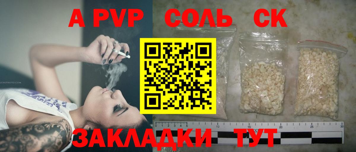 APVP Crystall Серов