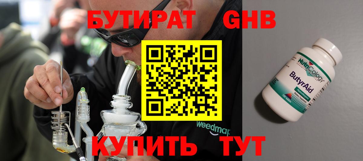 Бутират  Вход с VPN  Серов  БУТИРАТ бутик 