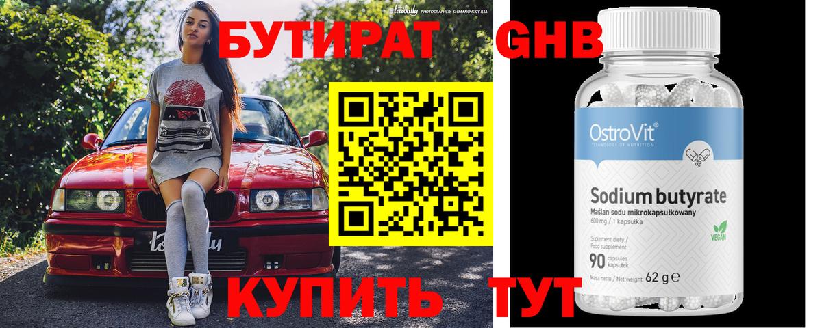 БУТИРАТ бутандиол Серов