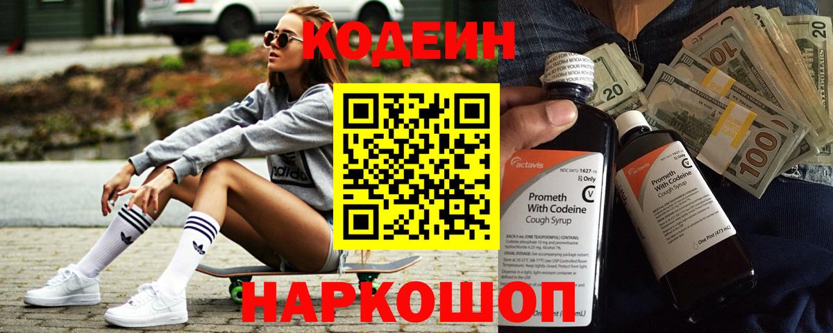 Codein Purple Drank Серов