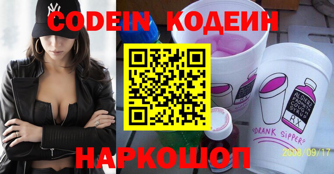 Серов  Кодеиновый сироп Lean напиток Lean (лин)  Codein напиток Lean (лин)  Вход с VPN 