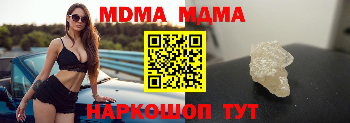 МДМА кристаллы  MDMA VHQ  Вход с VPN  Серов 